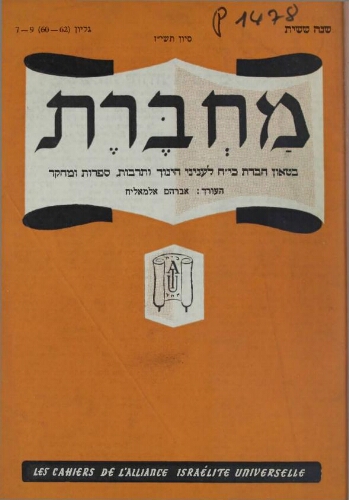 Mahberet (מחברת )  Vol.06 N°60-62 (01 juin 1957)